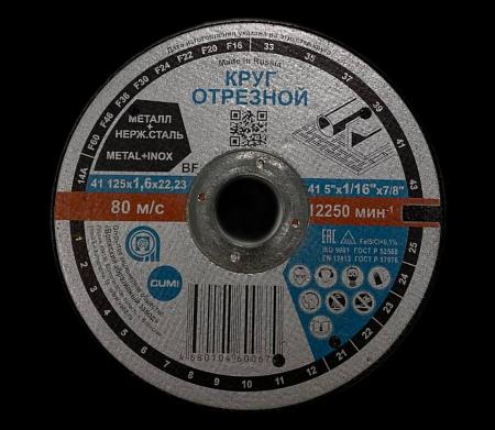 Отрезной круг 41 125х1,6х22,23 14А F36 39 " ОПТ фото 1