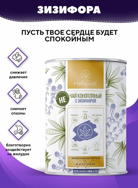 Травяной сбор Hempico «Не чай» конопляный крупнолистовой с зизифорой в тубе 30 г ОПТ фото 1