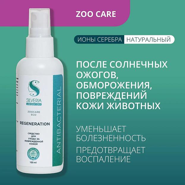 Спрей антибактериальный с ионами серебра Silveria Zoo Care «Regeneration» для восстановления кожи при ранах, повреждениях, ссадинах у животных 100 мл фото 2