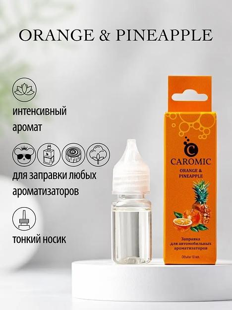 Заправка для автомобильных ароматизаторов Caromic «Orange&Pineapple» 10 мл ОПТ фото 2