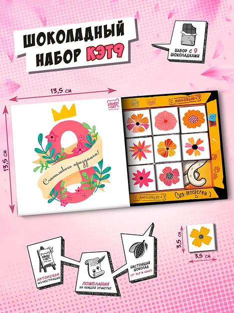 Шоколадный набор Кэт 9 «Счастливого праздника», 45 гр ОПТ фото 1