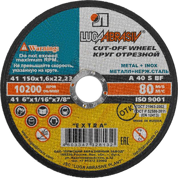 ЛУГА 150 x 1.6 x 22.2 мм, для УШМ, круг отрезной по металлу (3612-150-1.6) фото 1