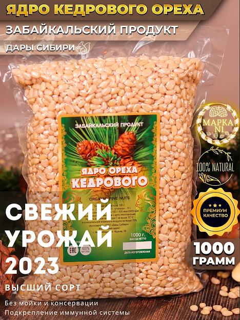 Кедровые орехи очищенные Prime foods высшего сорта, 1000 г фото 1
