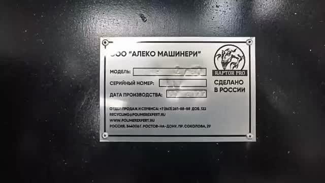 Роторные дробилки «Raptor Pro» фото 8