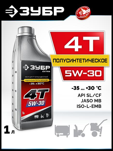 ЗУБР 4Т-5W30, 1 л, зимнее полусинтетическое масло для 4-тактных двигателей, EXTRA (70616-1) фото 2