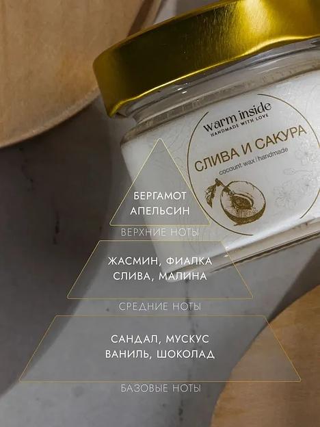 Свеча ароматическая Warm Inside «Слива и Сакура» фитиль хлопковый 6х6см фото 3