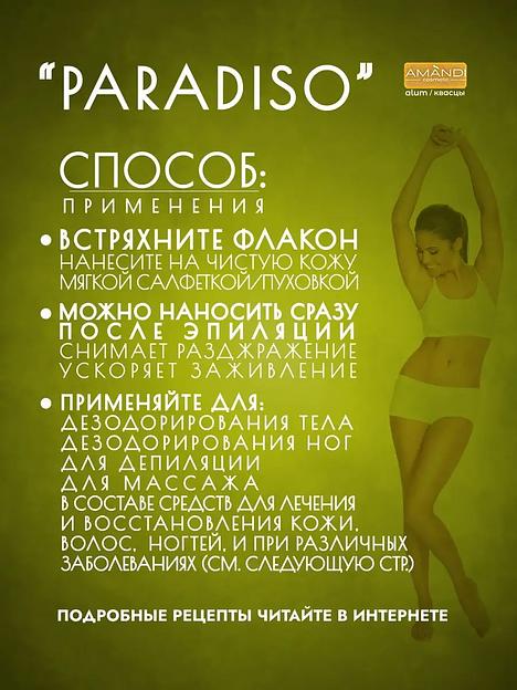 Минеральный дезодорант квасцы жжёные «AMANDI» Paradiso 100 г, опт фото 5