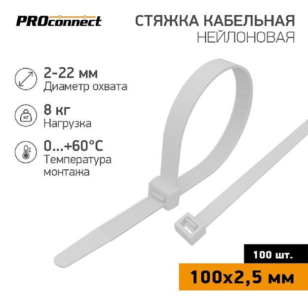 PROconnect (57-0100) Стяжка кабельная нейлоновая 100x2,5мм, белая (100 шт/уп) фото 1
