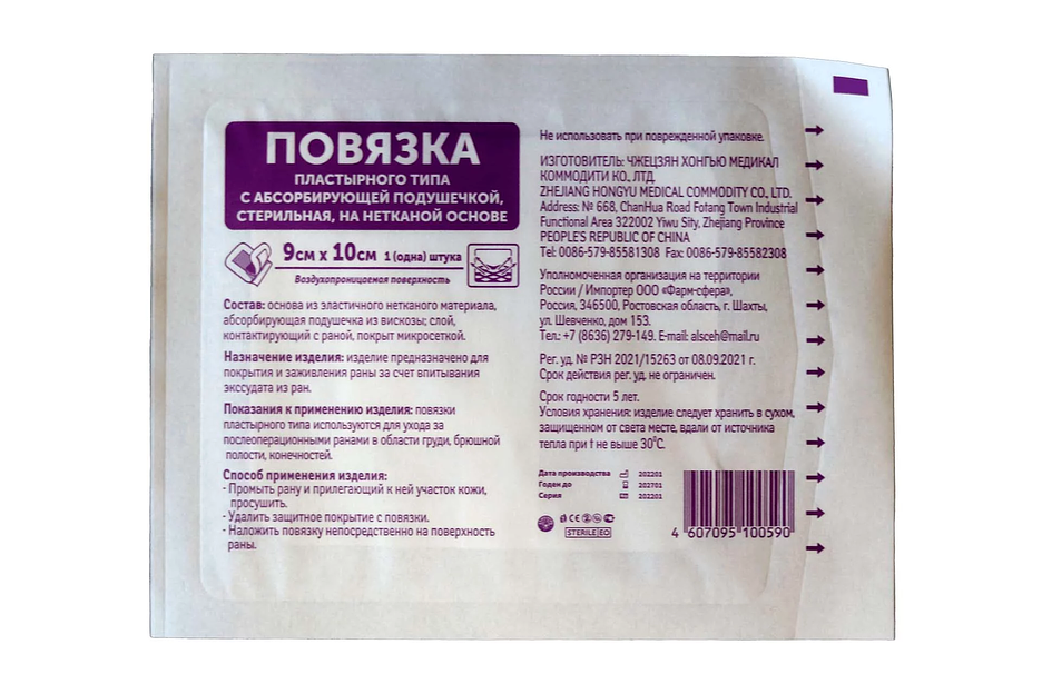 Повязка пластырного типа стерильная 9×10 см опт фото 1