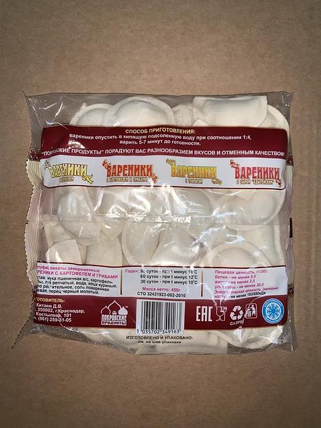 Вареники с картофелем и грибами 450/6000/11000г опт фото 2
