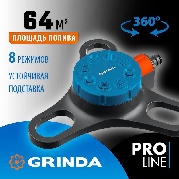 GRINDA RF-3, 8 режимов, пластиковый, на подставке, стационарный распылитель, PROLine (429301) фото 2