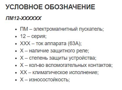 Пускатель ПМ12-063150 УХЛ4 фото 3