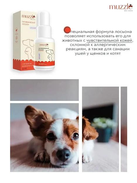 Гигиенический лосьон для ушей собак и кошек 30 мл ОПТ фото 4