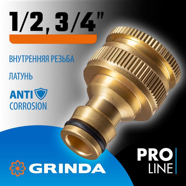 GRINDA BI-U, 1/2 - 3/4″, с внутренней резьбой, из латуни, штуцерный адаптер, PROLine (8-426105) фото 2