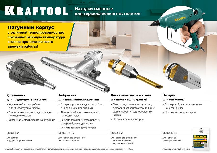 KRAFTOOL 1.2 мм, 75 мм, 18 отверстий, Т-образное, запасное сопло для пистолетов Industrial-ХХХ (06884-18-1.2) фото 3