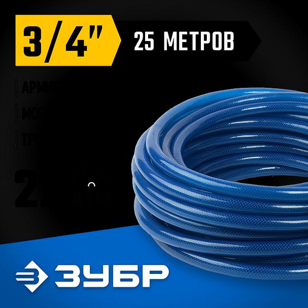 ЗУБР 3/4″ 25 м, 22 атм, трёхслойный, армированный, поливочный шланг, ПРОФЕССИОНАЛ (40312-3/4-25) фото 2
