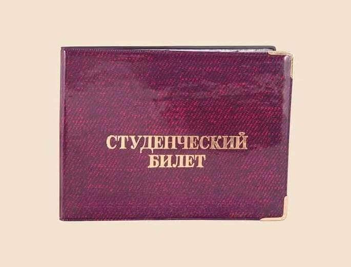 Обложка для студенческого билета 226×82 мм  с уголками Арт. 20.02.01, опт фото 1