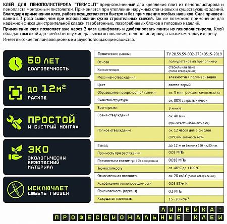 Клей для пенополистирола «TERMOLIT» фото 2