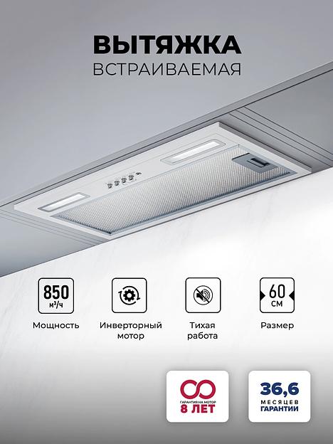 Вытяжка встраиваемая Lex Hyper 600 Inverter WH белый управление: кнопочное (1 мотор) фото 2