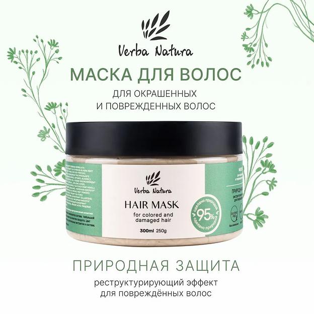 Маска для окрашенных и поврежденных волос «Природная защита» Verba Natura, 300 мл ОПТ фото 1