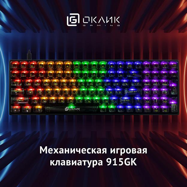 Клавиатура Оклик 915GK механическая черный USB for gamer (1790371) фото 2