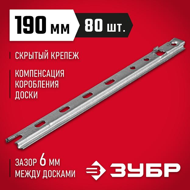 ЗУБР Планка-Волна, 190 мм, цинк, 80 шт, скрытый крепеж для террасной и фасадной доски (30703-190) фото 2