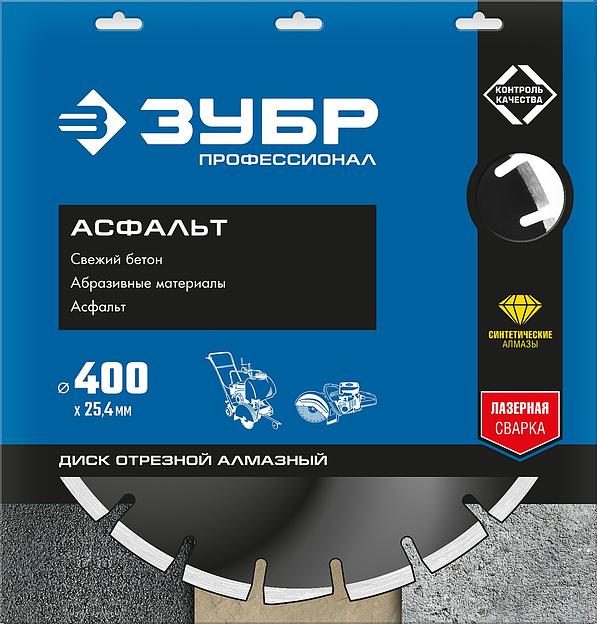 ЗУБР Асфальт, 400 мм, (25.4/20 мм, 10 х 3.4 мм), сегментный алмазный диск, Профессионал (36667-400) фото 3
