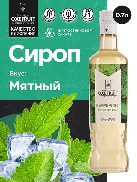 Перечная Мята 0,7 л. сироп Оксифрут /1/6/ фото 1