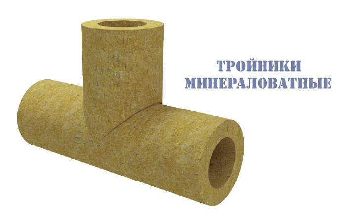 Тройники ISOROLL - Теплоизоляционные материалы фото 1
