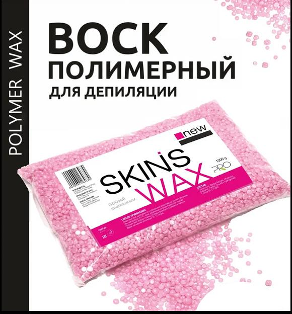 Skins полимерный воск для депиляции, Pink, 500 г фото 1