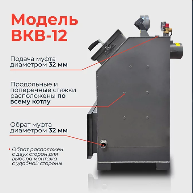 Котёл твердотопливный МЕХАНИК ВКВ-12 фото 3