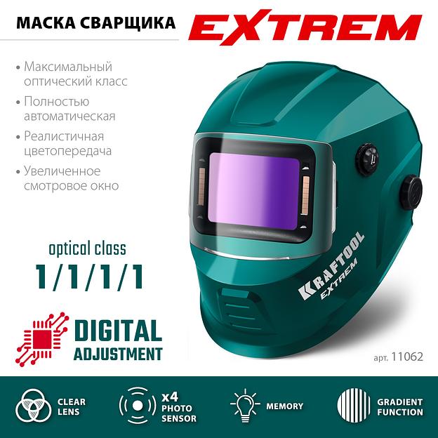 KRAFTOOL EXTREM хамелеон, затемнение 3/4-8/9-13, маска сварщика (11062) фото 3