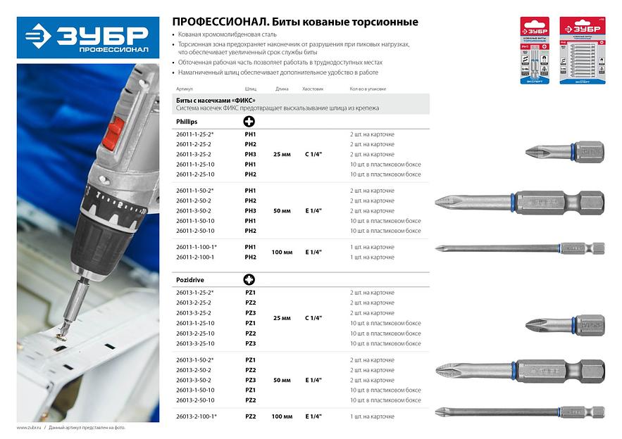 ЗУБР PH2, 100 мм, 1 шт, торсионные биты (26011-2-100-1) фото 2