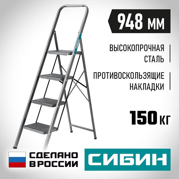 СИБИН 4 ступени, 95 см, c широкими обрезиненными ступенями, стальная стремянка (38807-04) фото 2