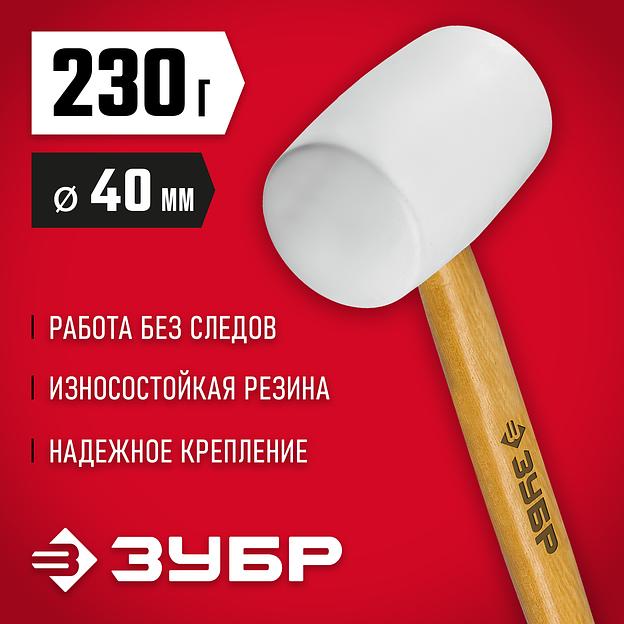 ЗУБР 230 г, белая, резиновая киянка (20511-230) фото 2