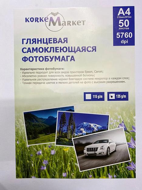 Фотобумага Korkem Market глянцевая самоклеящаяся А4 210×297 мм 135 г/м² фото 1