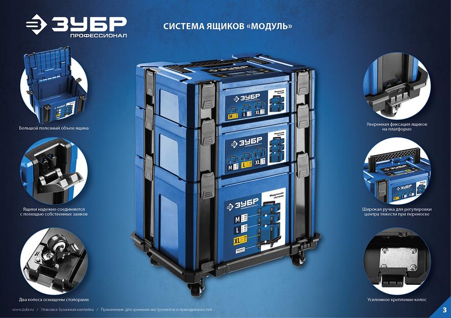 ЗУБР МОДУЛЬ-Т, 460 х 310 х 110 мм, платформа с колесами, Профессионал (38165-T) фото 10