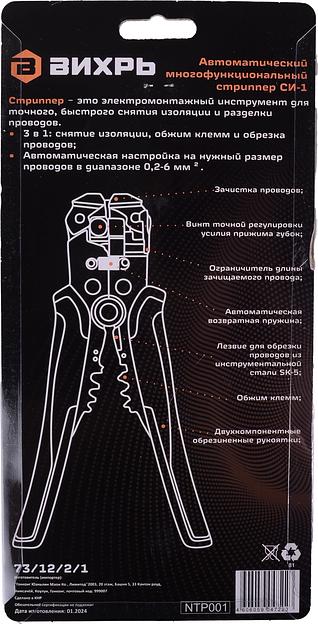 Стриппер Вихрь СИ-1 (73/12/2/1) фото 5