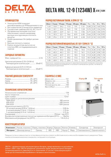Аккумуляторная батарея Delta HRL 12-9 X (805552) {арт. 1568242] фото 3