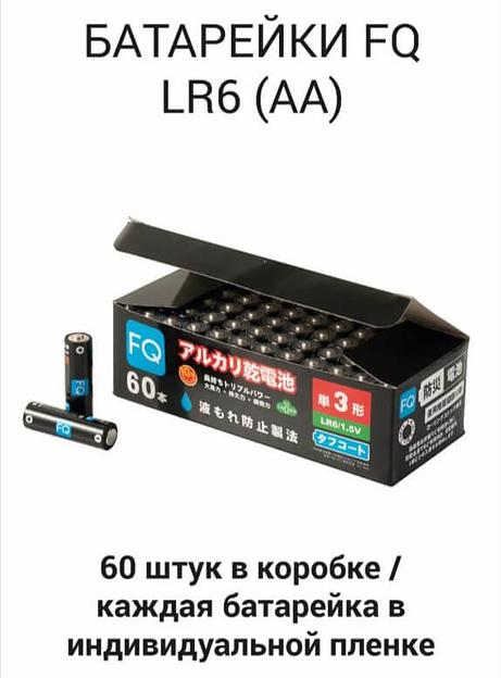 Элементы питания (батарейки) щёлочные FQ ОПТ фото 3