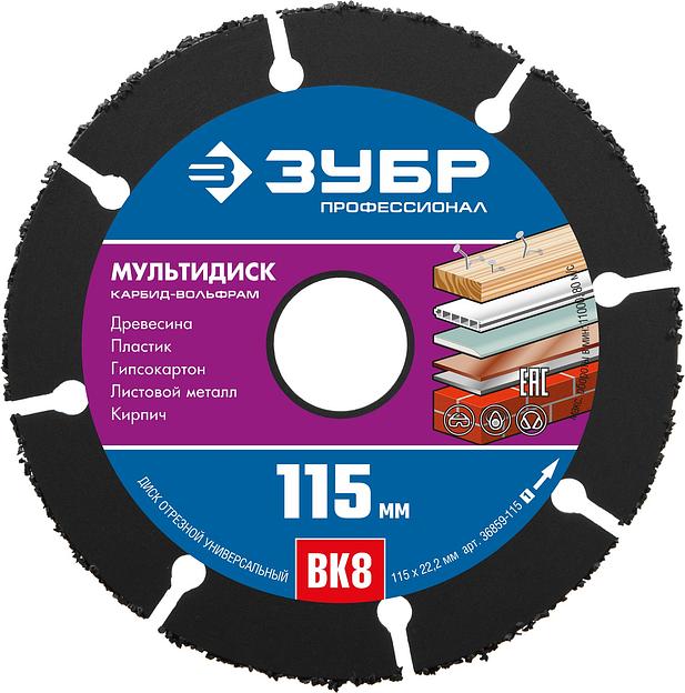ЗУБР Мультидиск, 115 х 22.2 мм, для УШМ, диск отрезной по дереву(с твердосплавным зерном) (36859-115) фото 1