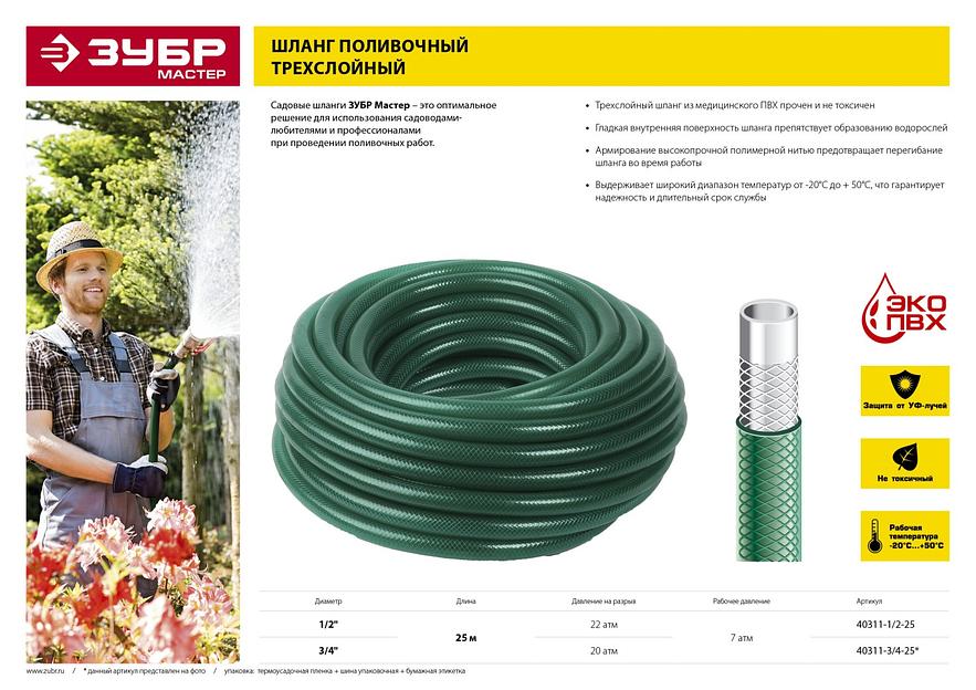 ЗУБР 1/2″, 25 м, 22 атм, трёхслойный, армированный, поливочный шланг (40311-1/2-25) фото 8
