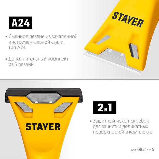 STAYER 60 мм, 5 доп. лезвий, компактный скребок (0851-H6) фото 4