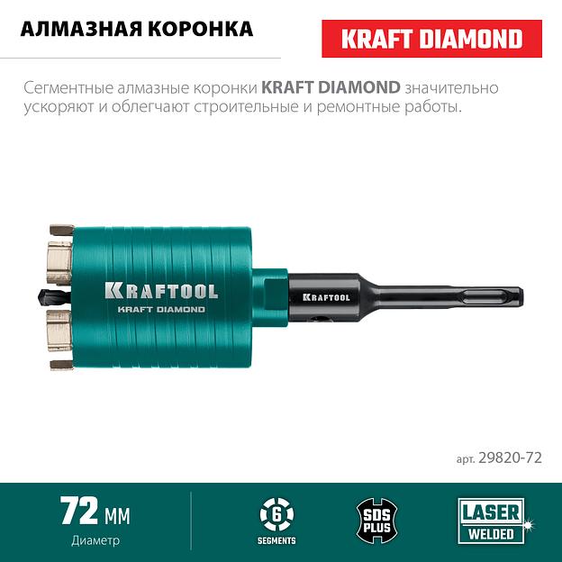 KRAFTOOL DIAMOND d 72 мм (сухое сверление с микроударом, глубина сверления 75 мм, лазерная сварка), Алмазная Коронка для подрозетников (29820-72) фото 3