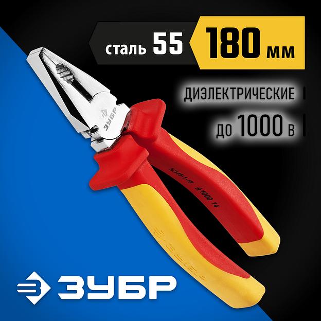 ЗУБР Профиэлектрик, 180 мм, диэлектрические комбинированные плоскогубцы, Профессионал (22145-1-18) фото 2