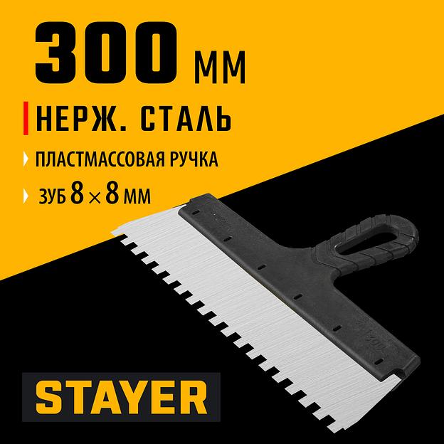 STAYER 300 мм, зуб 8 х 8 мм, пластиковая ручка, зубчатый, нержавеющий фасадный шпатель (1009-30-08) фото 2