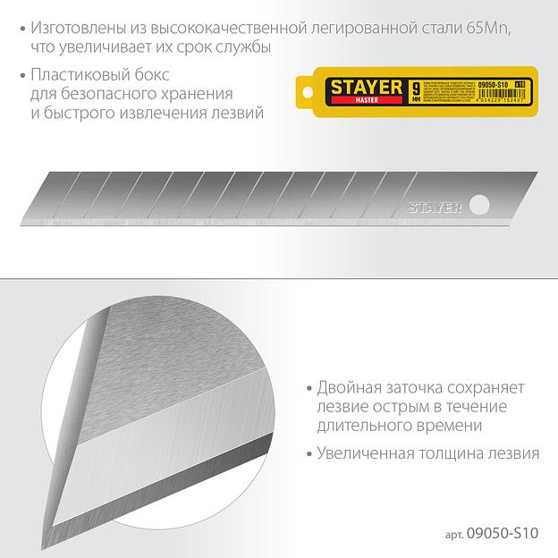 STAYER 9 мм, 10 шт, сегментированные лезвия (09050-S10) фото 3