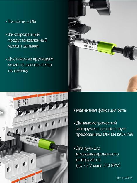 KRAFTOOL FIX-TORQ 1.4 Нм динамометрический адаптер для бит (64035-1.4) фото 6