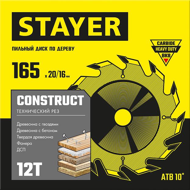 STAYER Construct, 165 x 20/16 мм, 12Т, технический рез, пильный диск по дереву (3683-165-20-12) фото 2