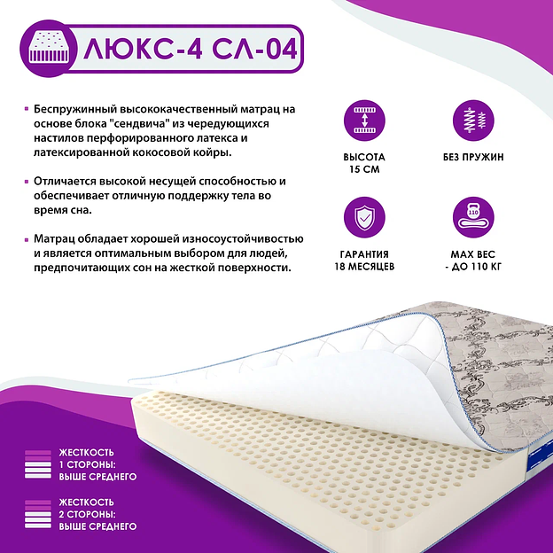 Матрас Люкс 4 СЛ-04 фото 1